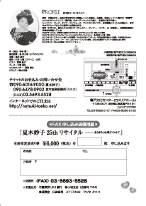 夏木妙子25thリサイタル