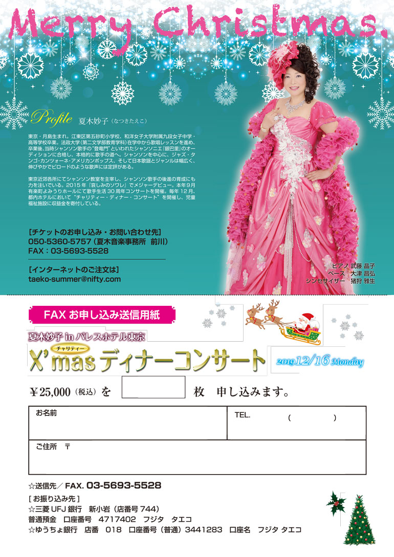 クリスマス ディナー チャリティ コンサート