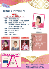 夏木妙子と仲間たち
